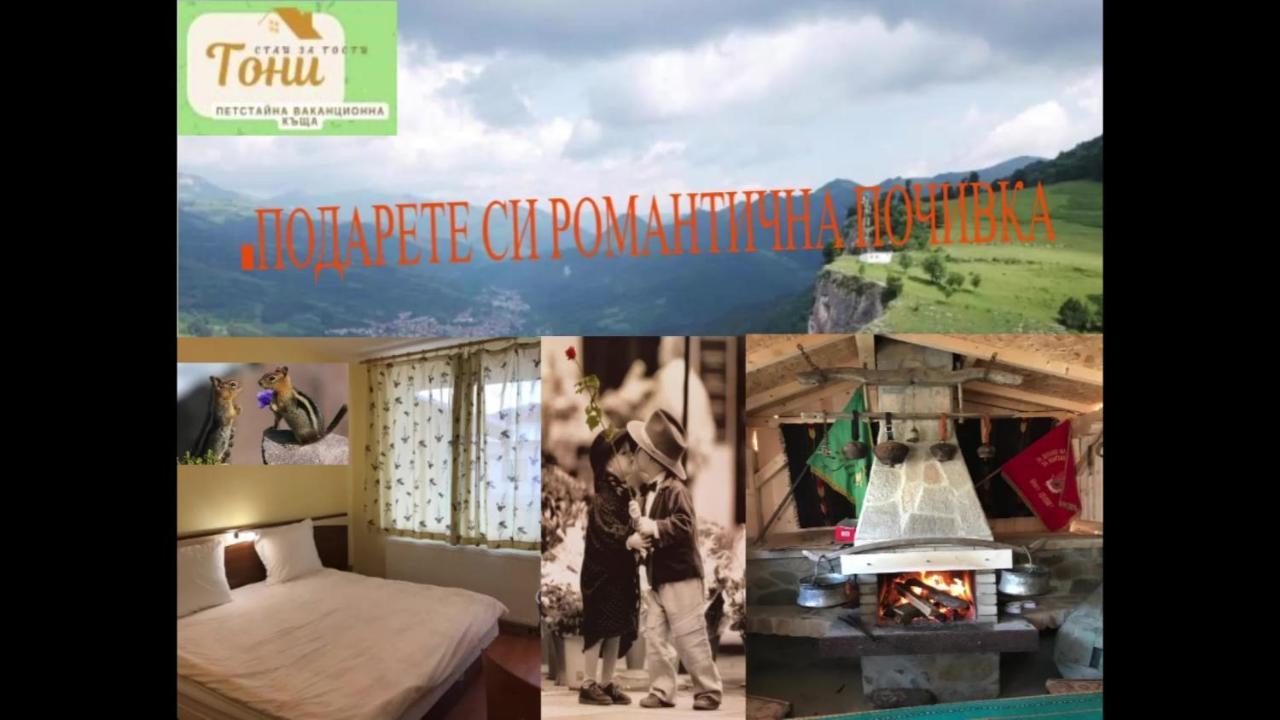 Стаи За Гости Тони Ribaritsa Exteriör bild